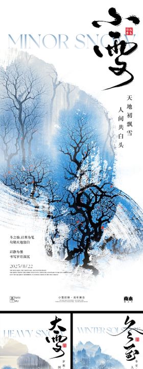 小雪大雪冬至中式系列海报