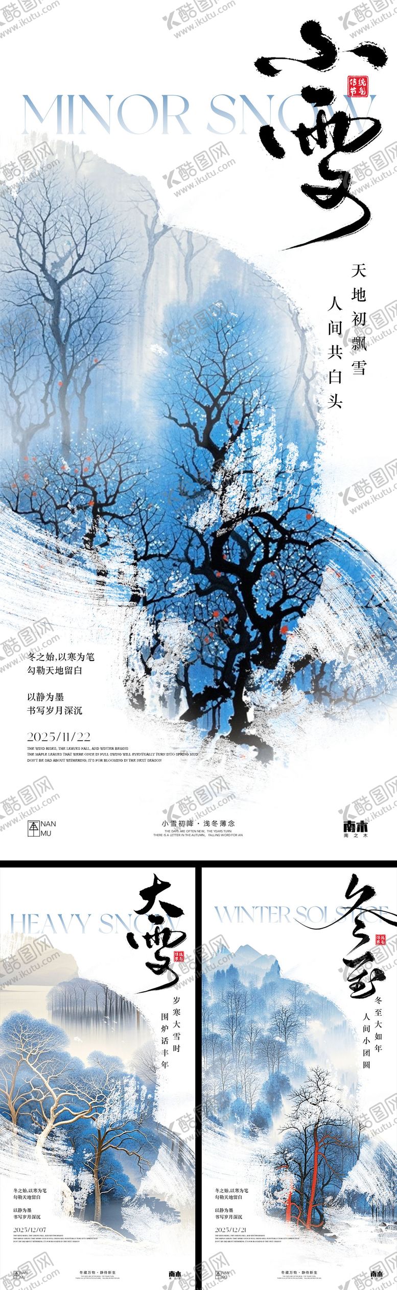 编号：41634711090206205654【酷图网】源文件下载-小雪大雪冬至海报