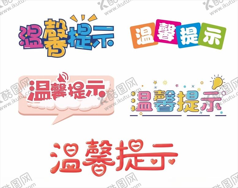 编号：82296201261418066209【酷图网】源文件下载-温馨提示