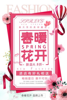 春季促销天海报天横幅天展架天广告