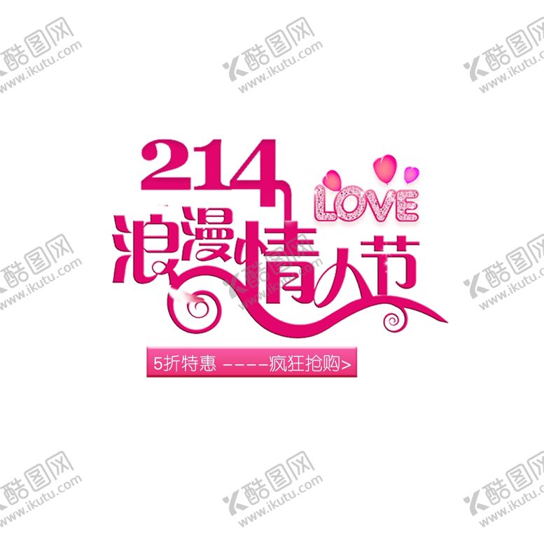 编号：17454209200611152472【酷图网】源文件下载-情人节图片