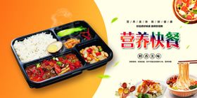 营养快餐