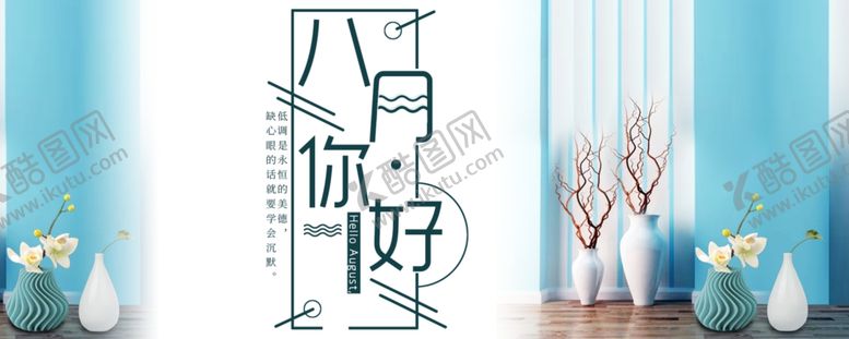 编号：27398809140636029948【酷图网】源文件下载-八月