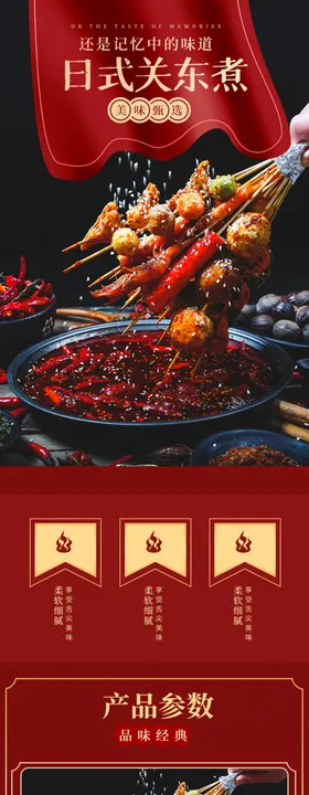 日式复古食品关东煮串串丸子详情