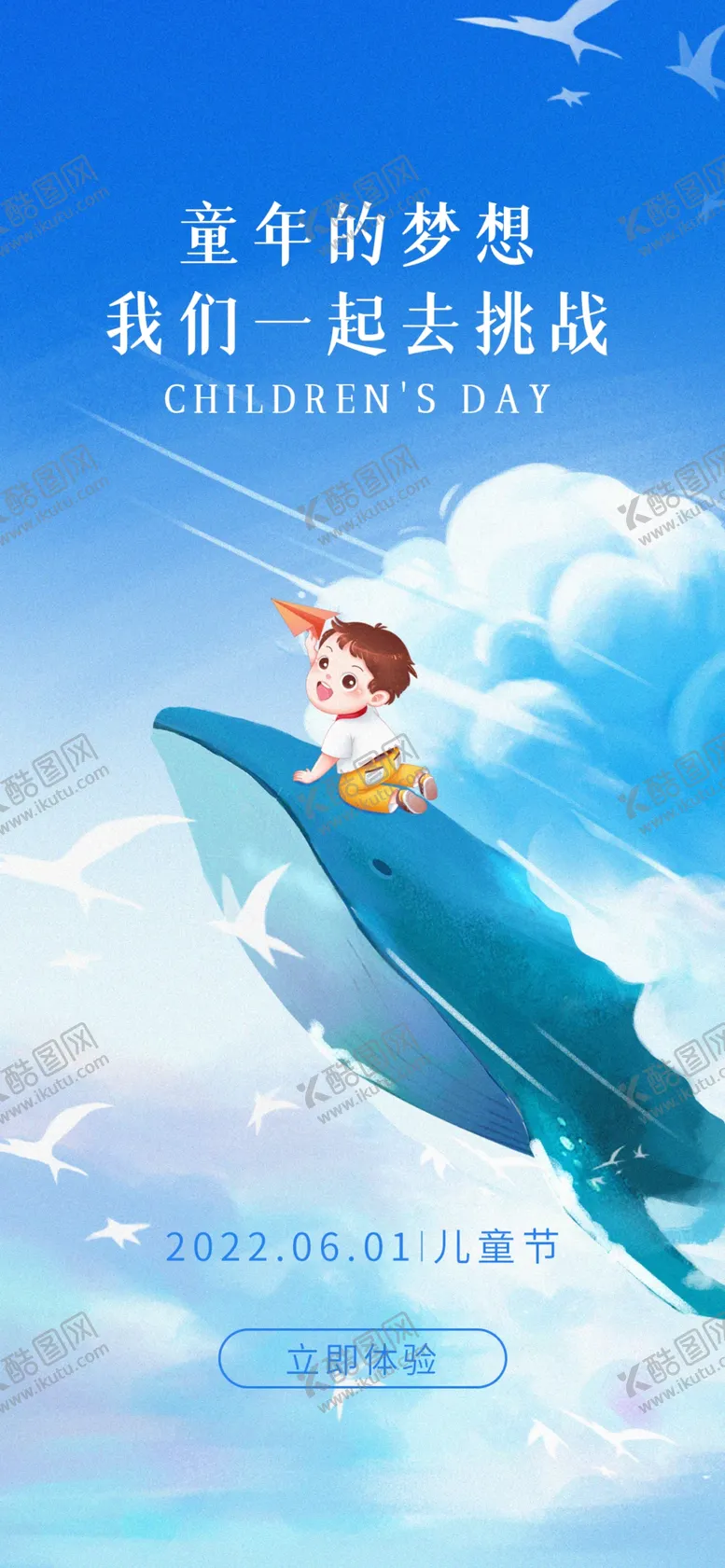 编号：77253710250933366218【酷图网】源文件下载-六一儿童节卡通可爱海报
