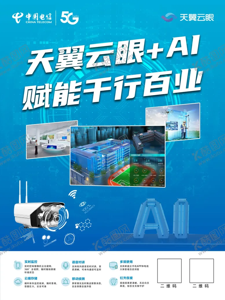 编号：24238802230316041111【酷图网】源文件下载-天翼云眼