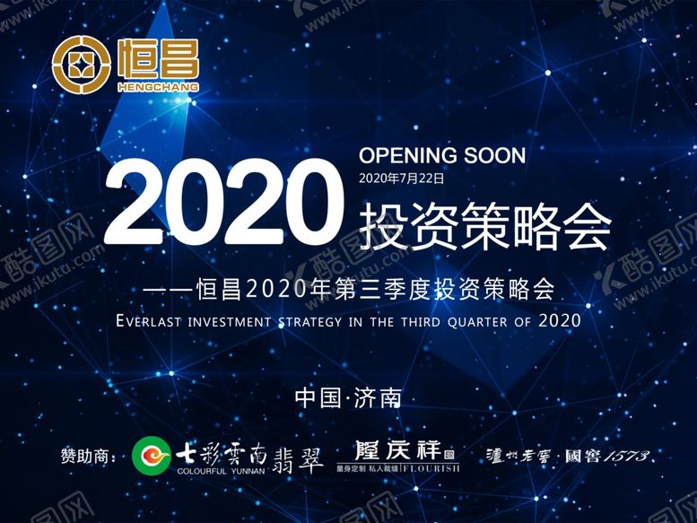 编号：63264409240911284241【酷图网】源文件下载-年会背景