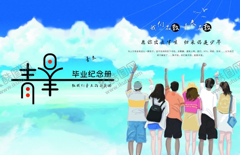 编号：81850005151724201180【酷图网】源文件下载-毕业季