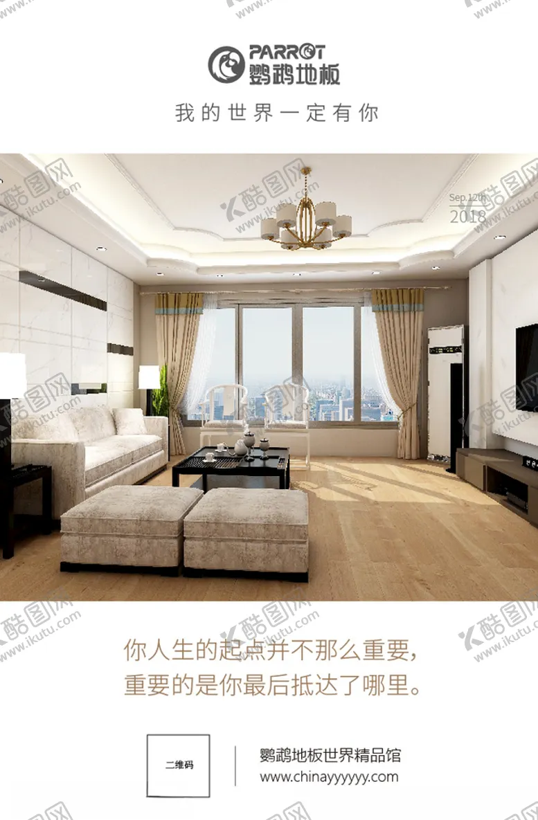 编号：65178903271129042668【酷图网】源文件下载-地板微信朋友圈海报