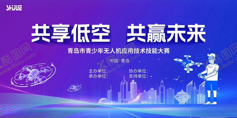 编号：64154604211836116647【酷图网】源文件下载-无人机比赛