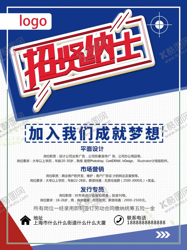 编号：97041507030514101006【酷图网】源文件下载-招聘海报