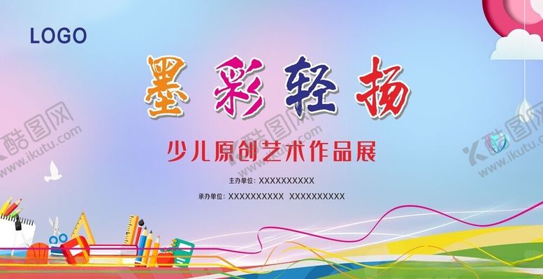 编号：68037409271607093318【酷图网】源文件下载-少儿原创艺术作品展