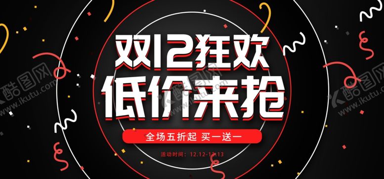 编号：83577605050624418516【酷图网】源文件下载-双11双12购物节