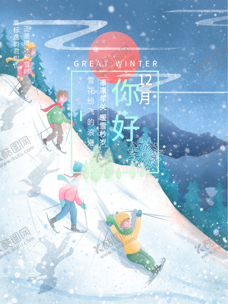 编号：91054309181034271323【酷图网】源文件下载-12月你好