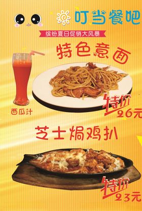 意面芝士焗鸡扒