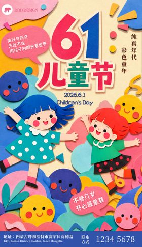 儿童节海报