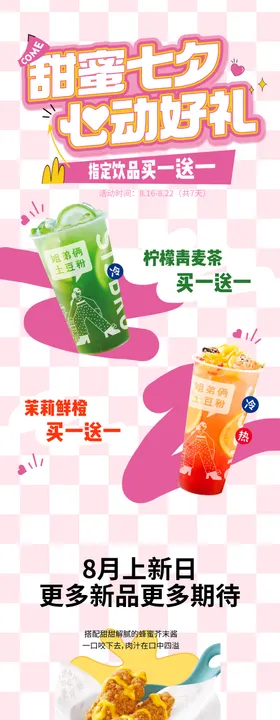 七夕情人节长图
