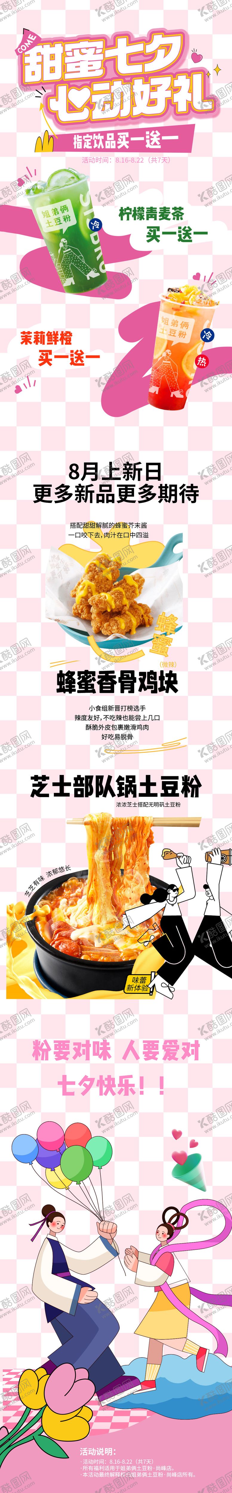 编号：92220408201352247368【酷图网】源文件下载-七夕情人节长图