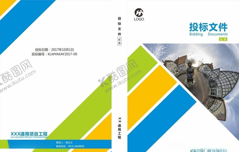 编号：30845407070753164739【酷图网】源文件下载-投标封面图案