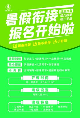 暑期衔接班报名开启啦