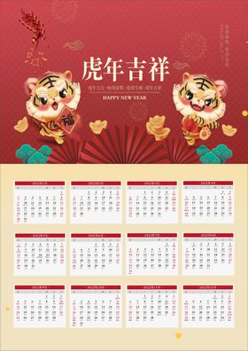 虎年日历2022吉祥