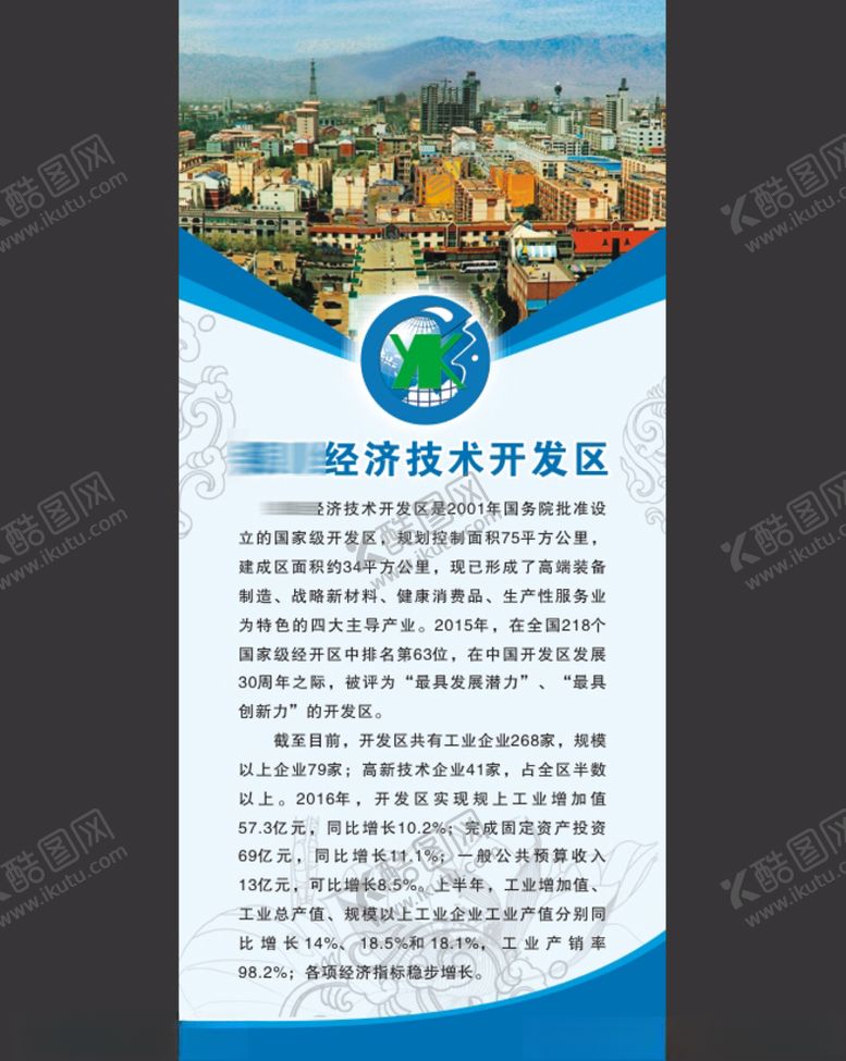 编号：32262511011218378723【酷图网】源文件下载-简介展架