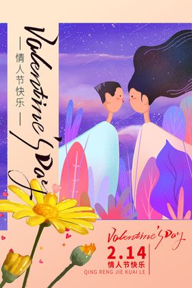 情人节插画宣传单浪漫吊旗