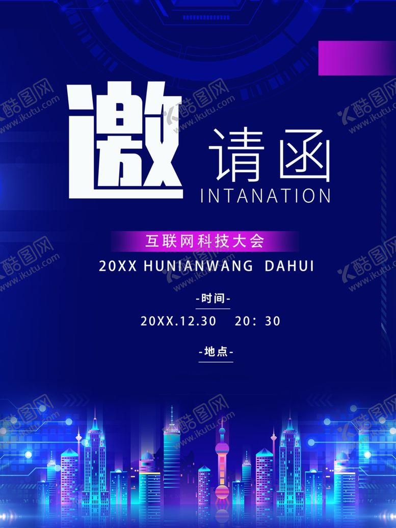 编号：47359609190826184830【酷图网】源文件下载-互联网邀请函