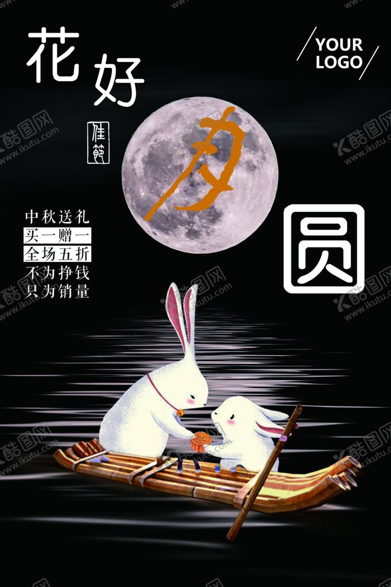 编号：41654405121647122596【酷图网】源文件下载-中秋节海报