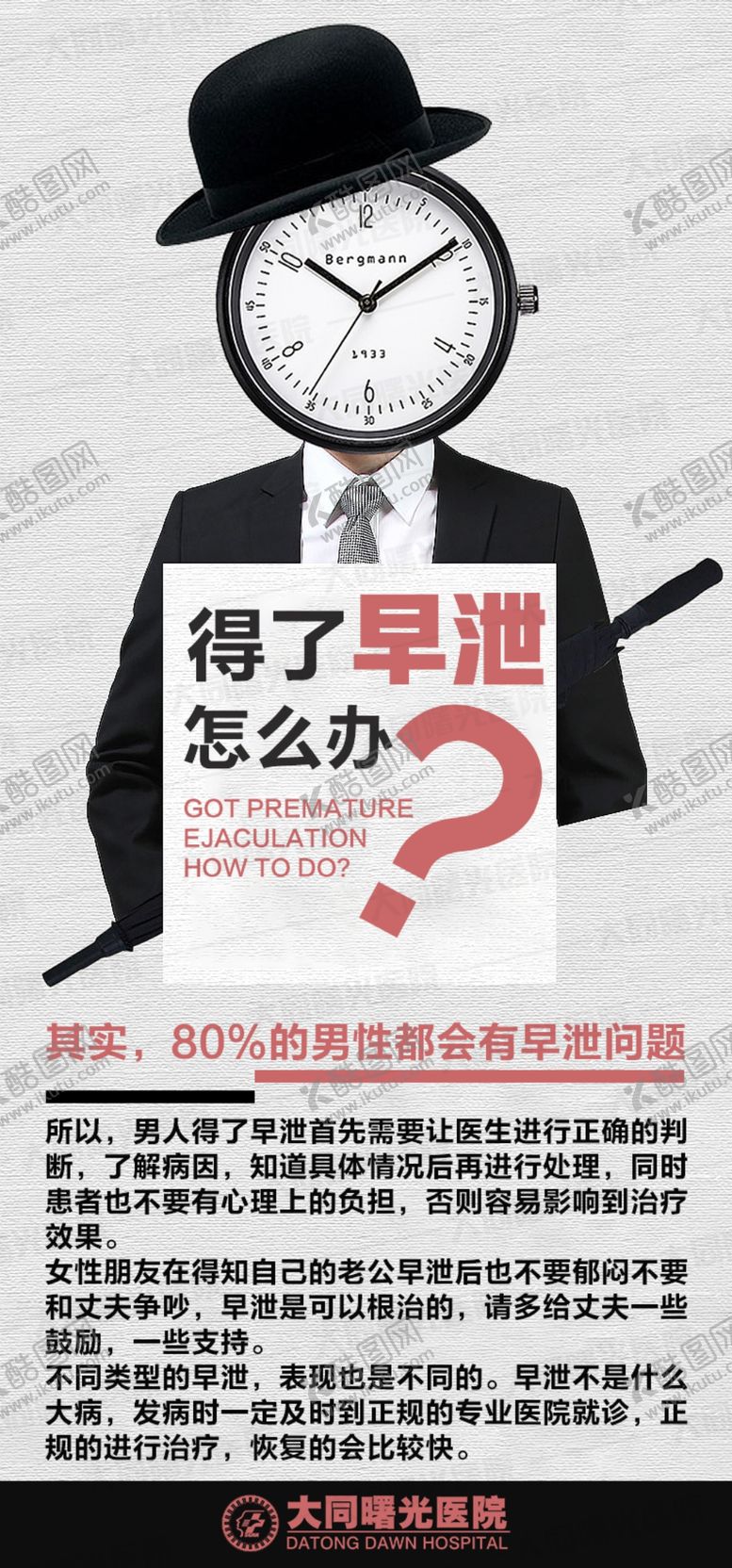 编号：20513406281924044075【酷图网】源文件下载-男科常识