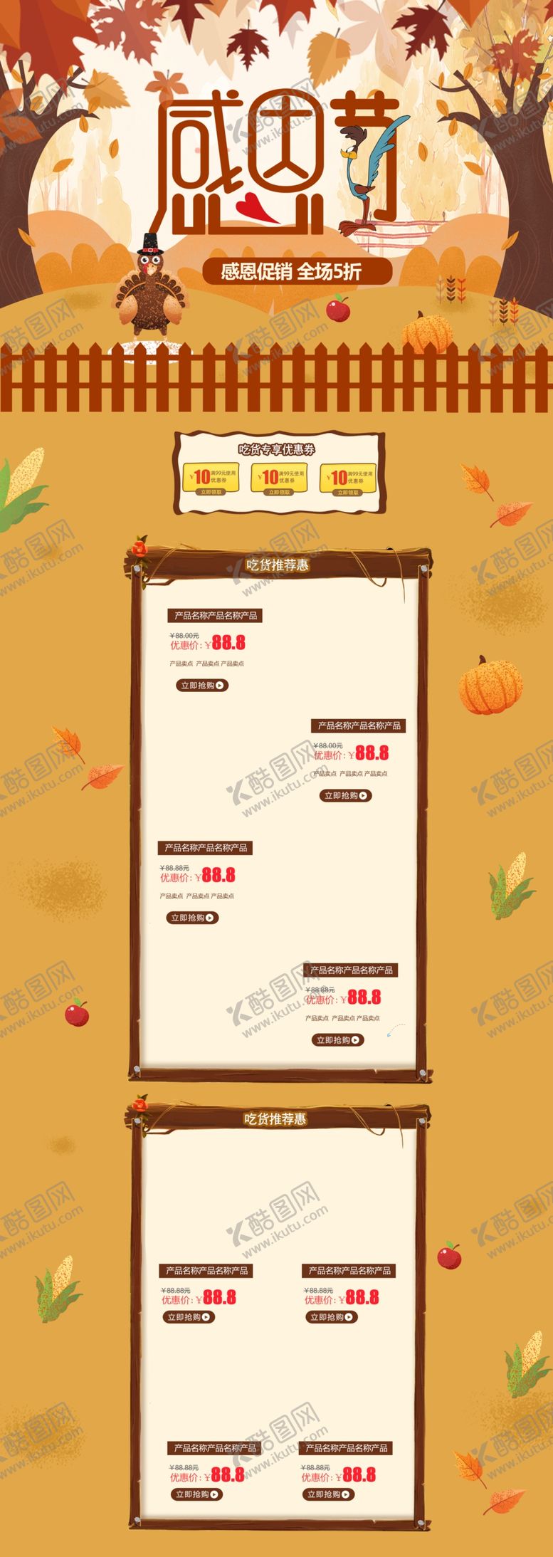 编号：88717707050157187220【酷图网】源文件下载-感恩节