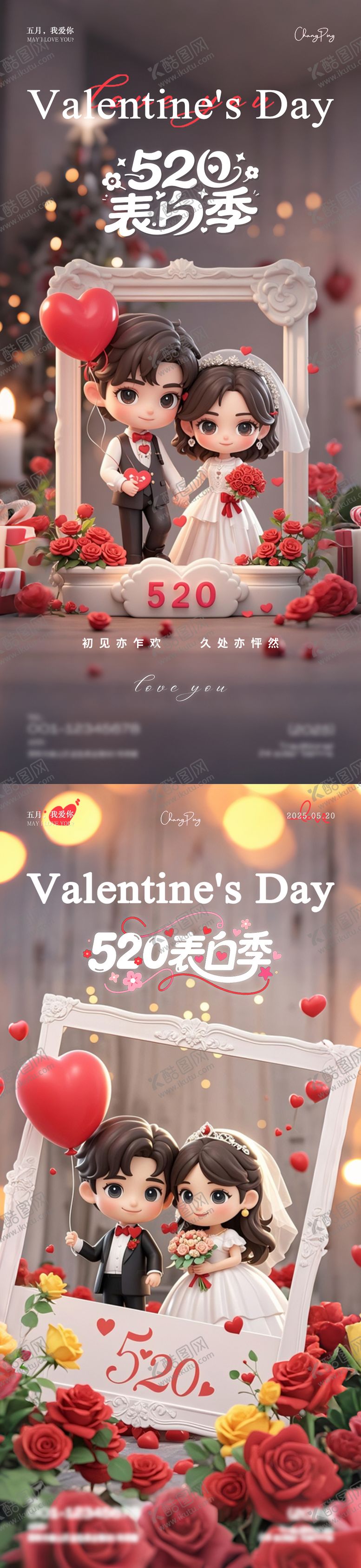 编号：41841805102313054161【酷图网】源文件下载-520表白季海报