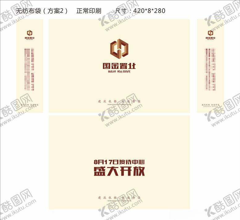 编号：98081509161812216838【酷图网】源文件下载-无纺布袋设计