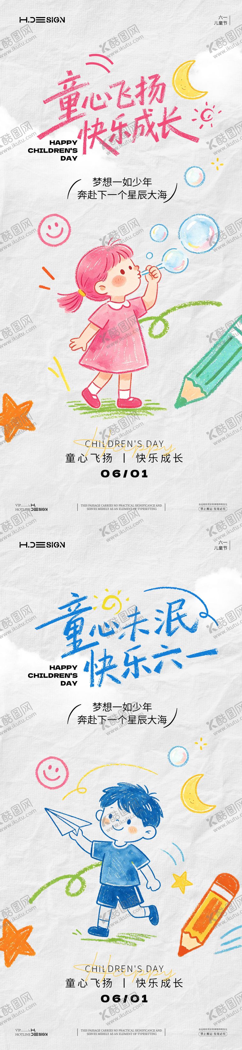 编号：38635805240125338408【酷图网】源文件下载-六一儿童节海报