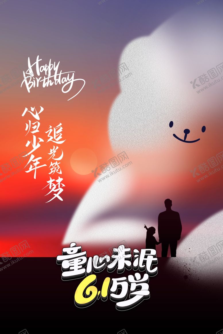 编号：92067401131609028410【酷图网】源文件下载-儿童节