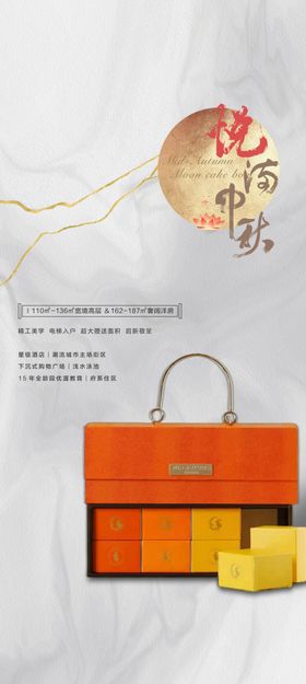 中秋节海报简约礼盒式微信