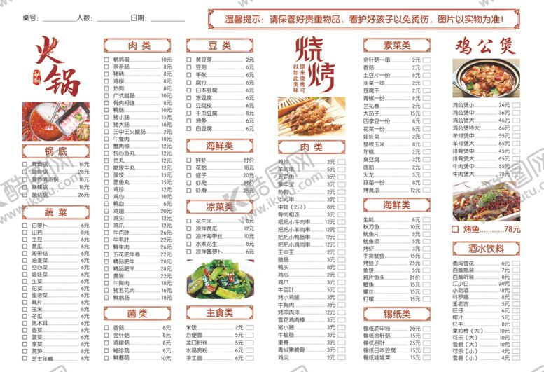 编号：29924207030533295027【酷图网】源文件下载-火锅