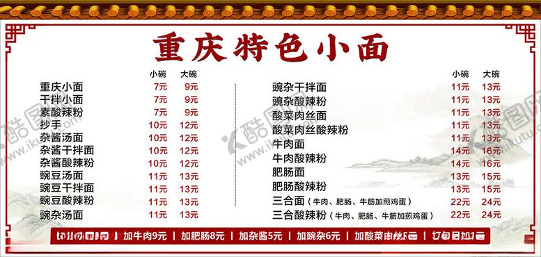 编号：54671012192219277323【酷图网】源文件下载-重庆小面