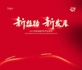 总结会