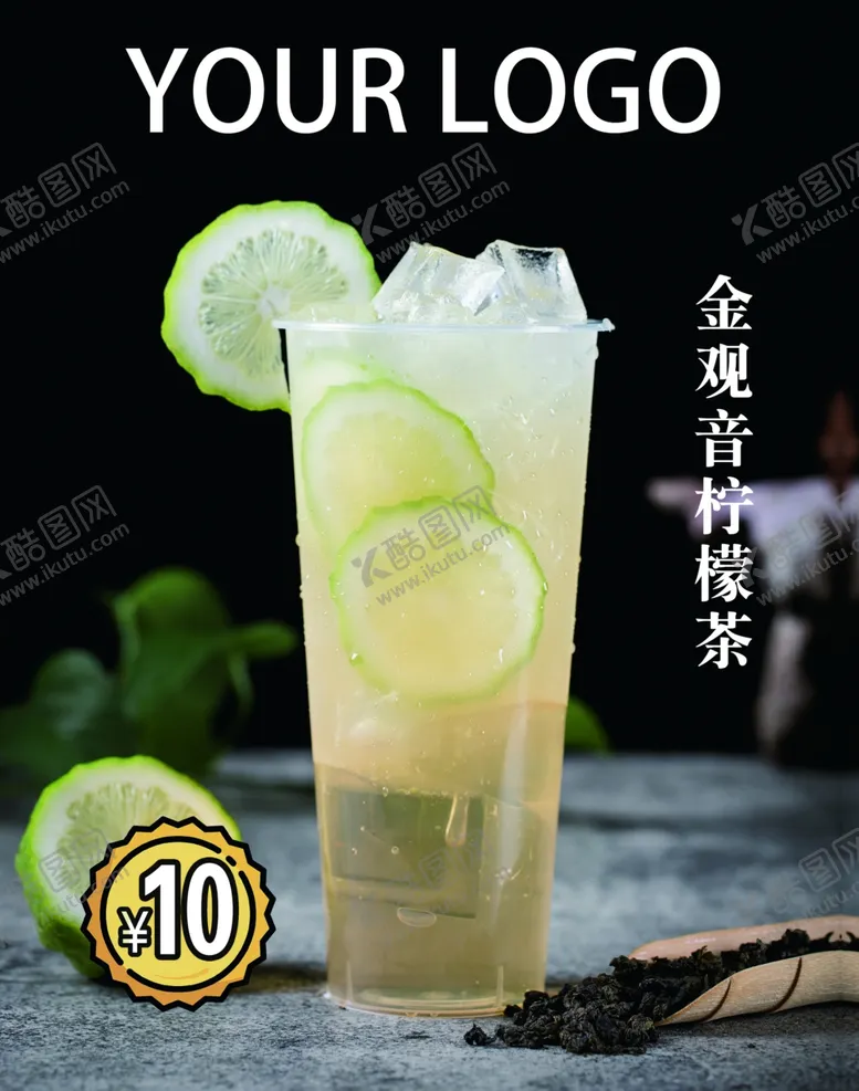 编号：50324403151240282447【酷图网】源文件下载-金观音柠檬茶