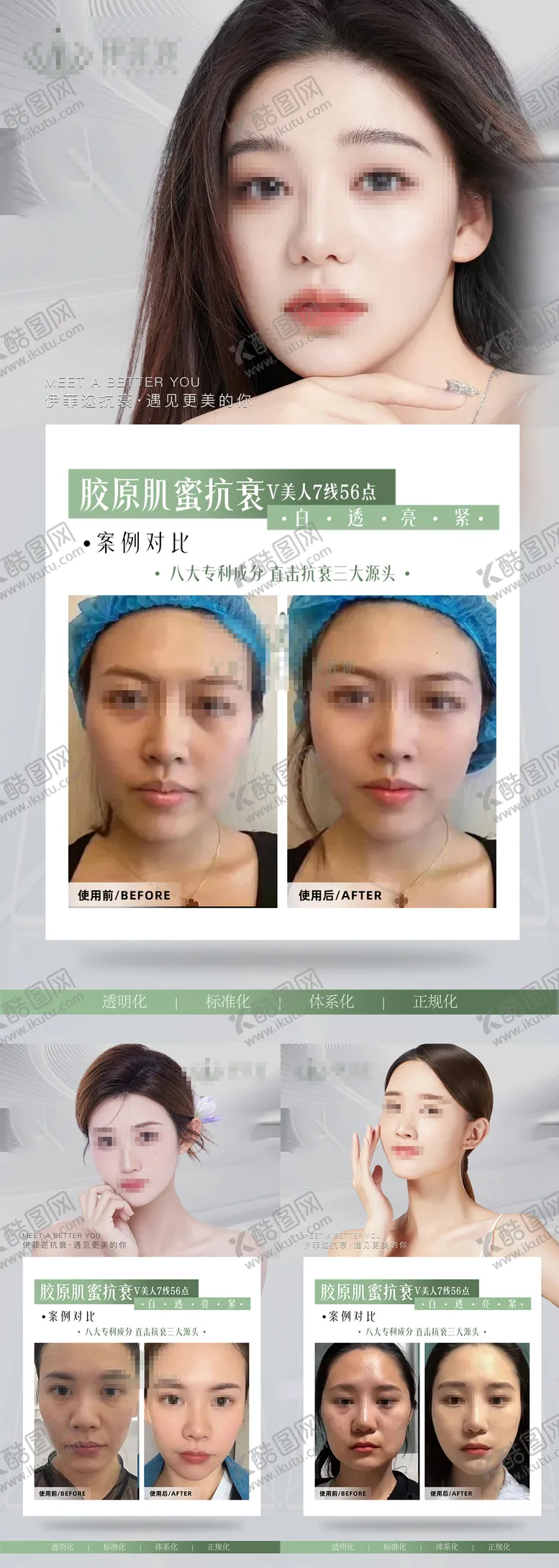 编号：29509212031349562637【酷图网】源文件下载-医美逆龄全脸抗衰V脸打造案例对比海报