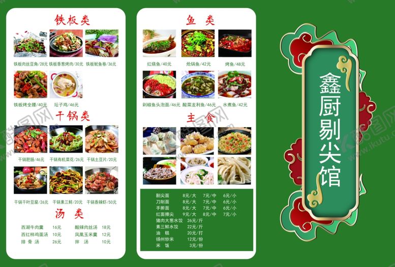 编号：91155403140841467704【酷图网】源文件下载-菜单三折页