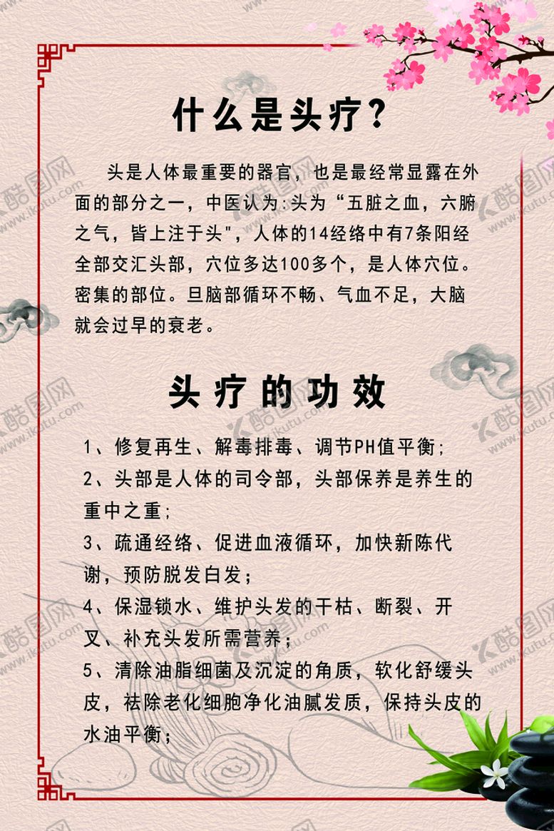 编号：85971609191257080861【酷图网】源文件下载-头疗