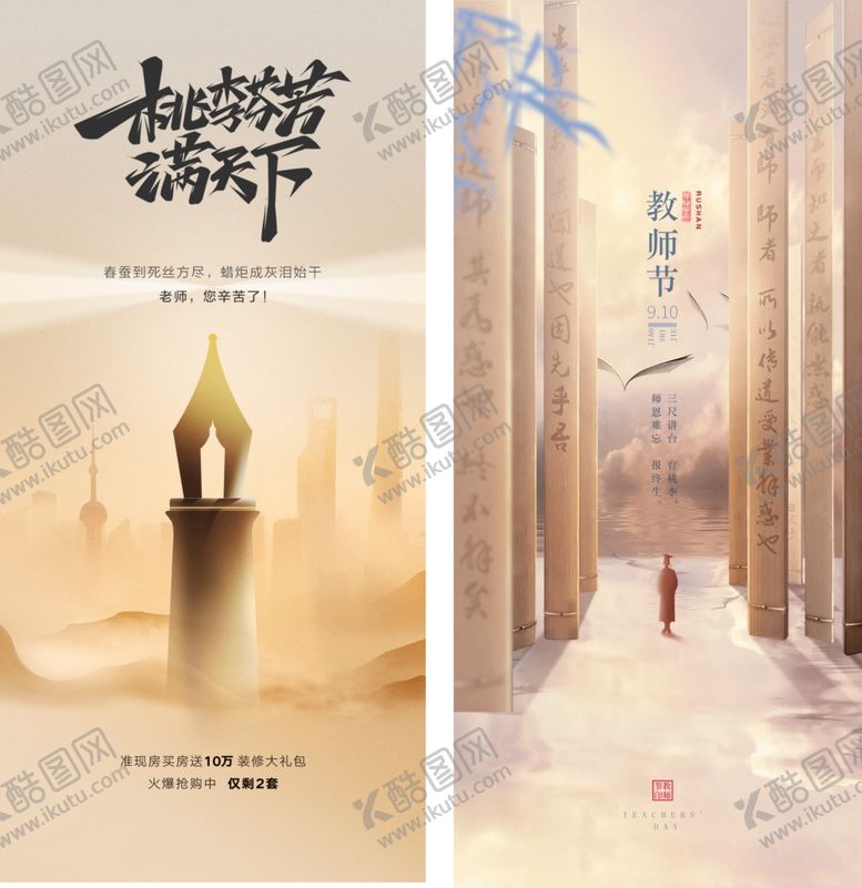 编号：12800010152217171979【酷图网】源文件下载-教师节