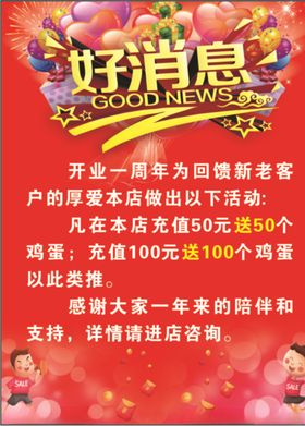 好消息