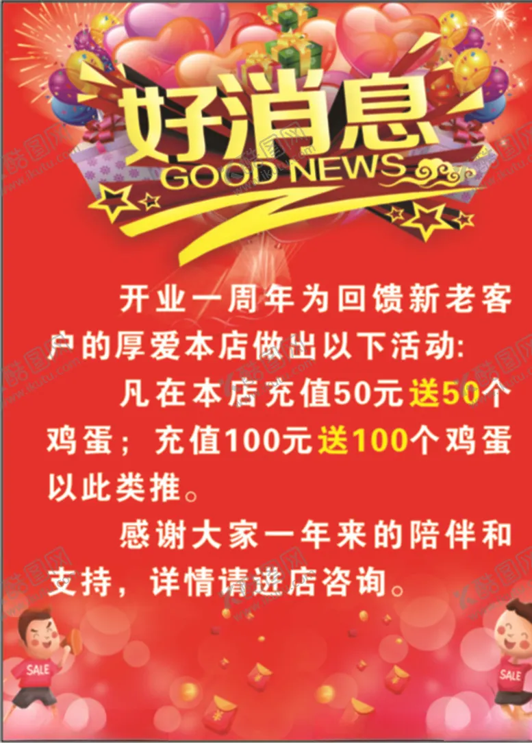 编号：73159409272218531306【酷图网】源文件下载-好消息