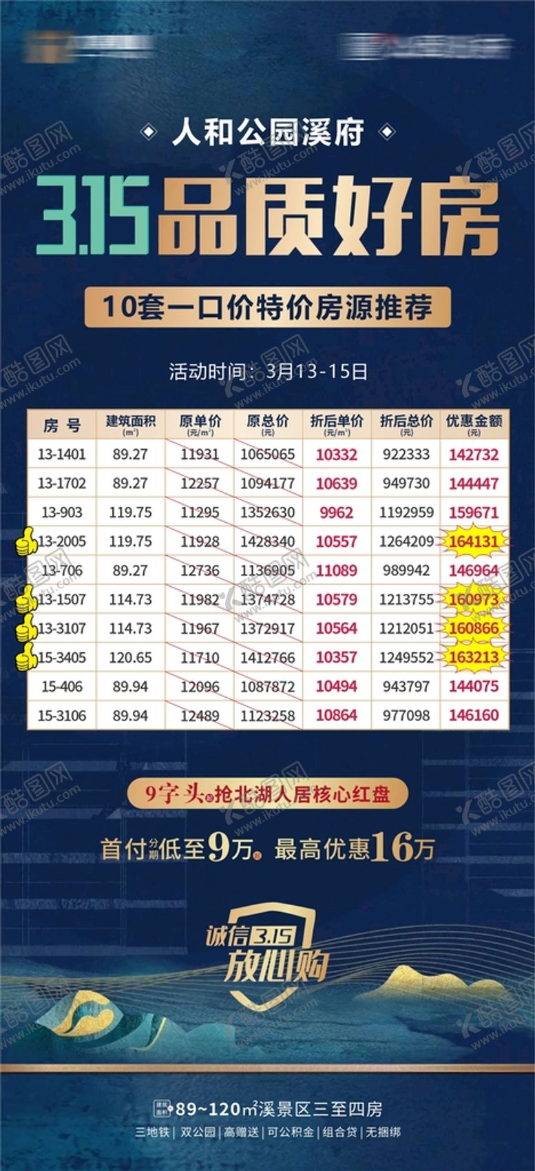 编号：84108411160252513453【酷图网】源文件下载-315品质好房