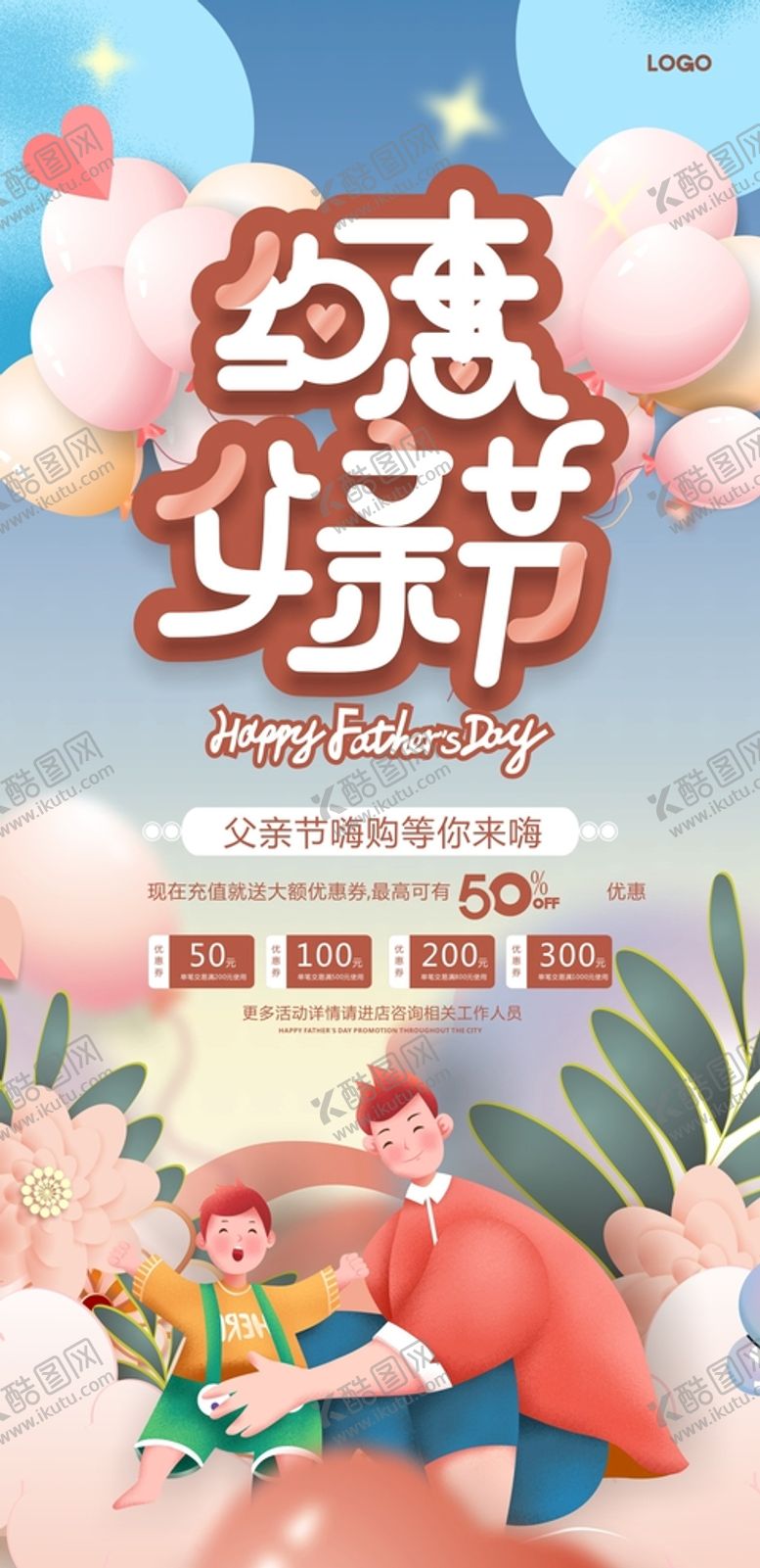 编号：16155801260710095510【酷图网】源文件下载-父亲节