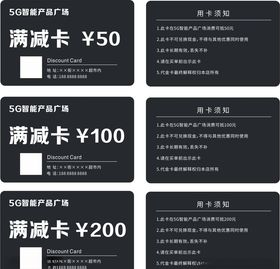 移动手机满减卡代金券