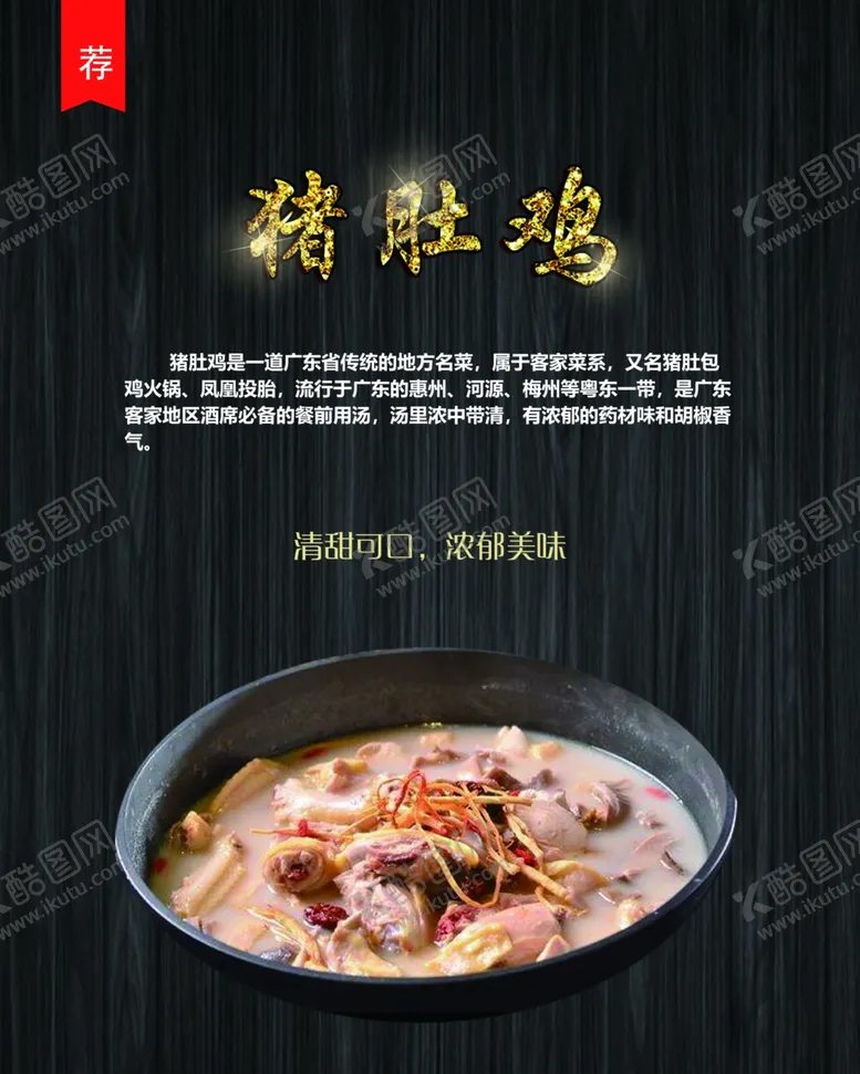 编号：41572804181616099479【酷图网】源文件下载-猪肚鸡
